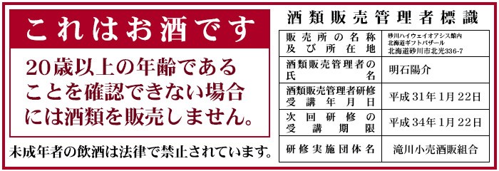 お酒は二十歳から