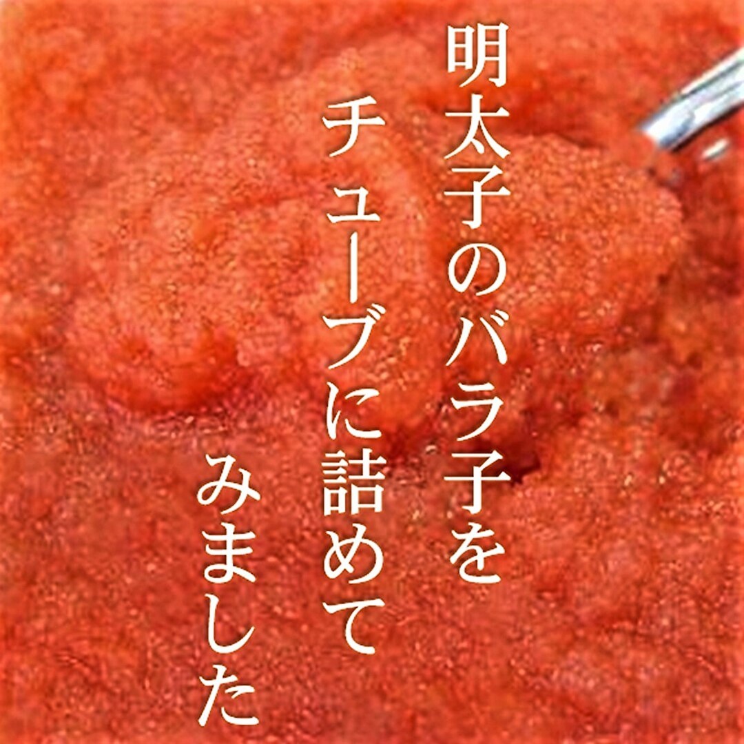 明太子ページ 海千＞ 無添加 無着色 明太子270g [M218] 明太 めんたい ばらこ