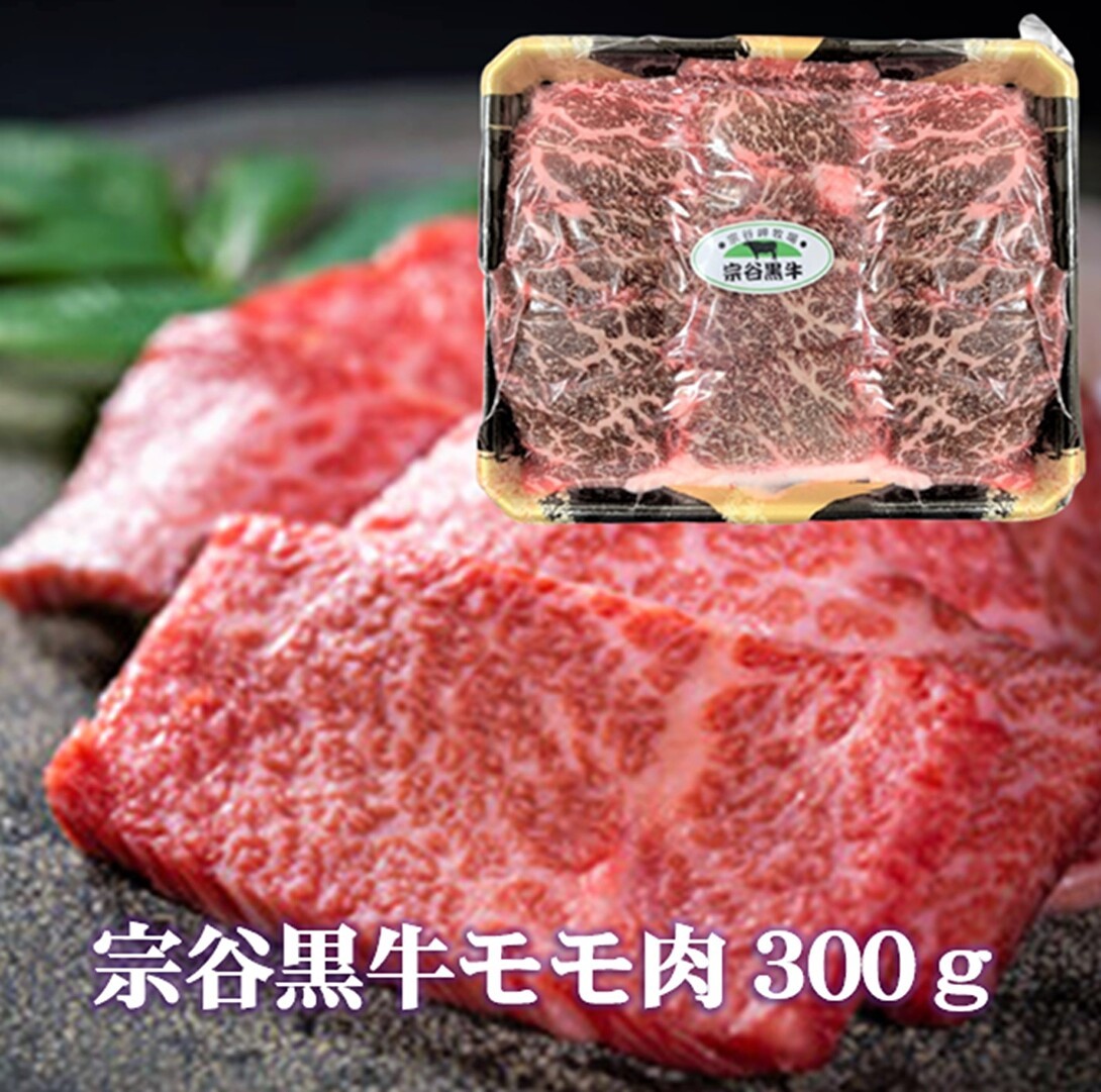 北海道宗谷黒牛 モモ肉 すき焼き用 〔400g〕【北海道・沖縄
