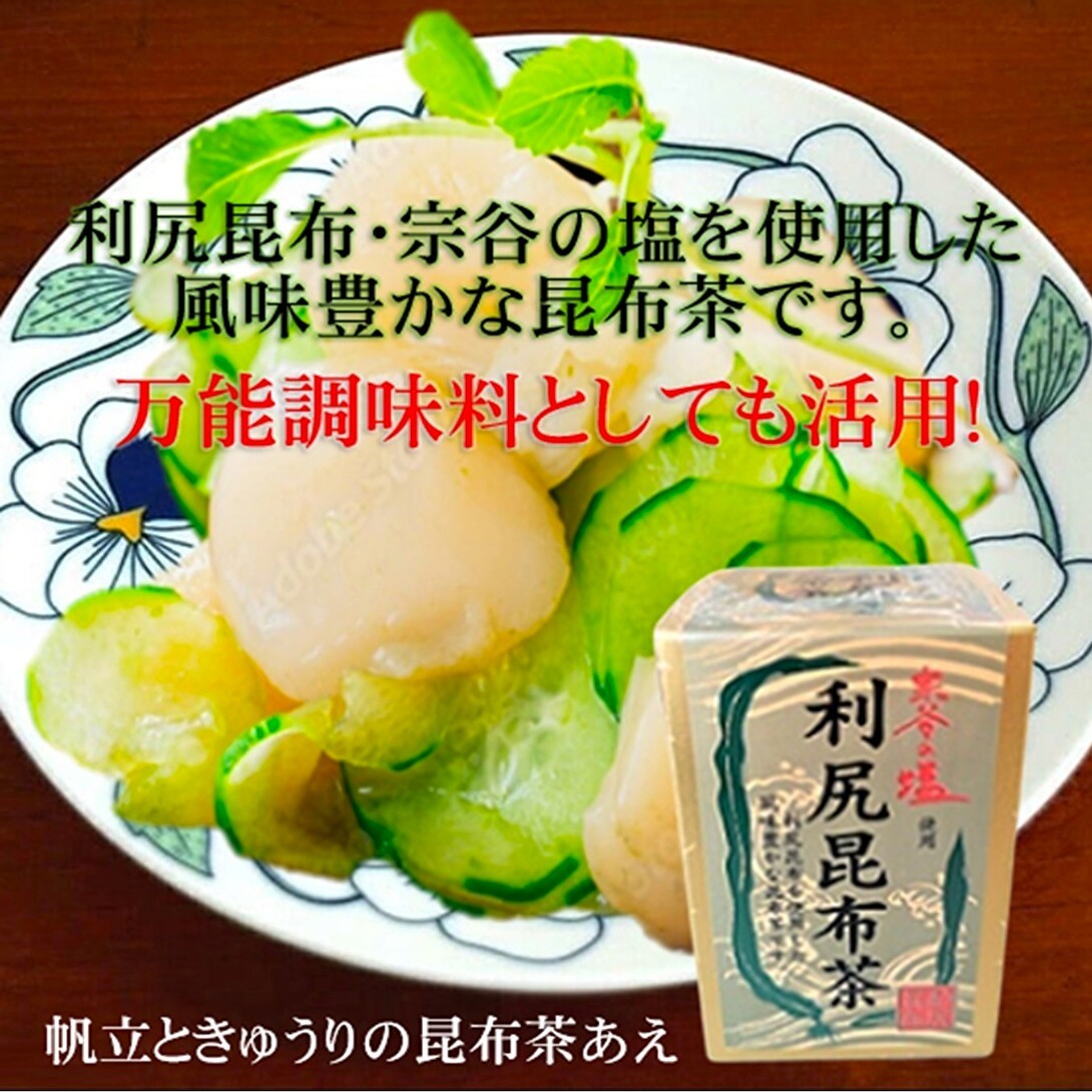 利尻昆布茶 1箱90ｇ 宗谷の塩使用 : risirikonnbucha-90 : 北海道めし