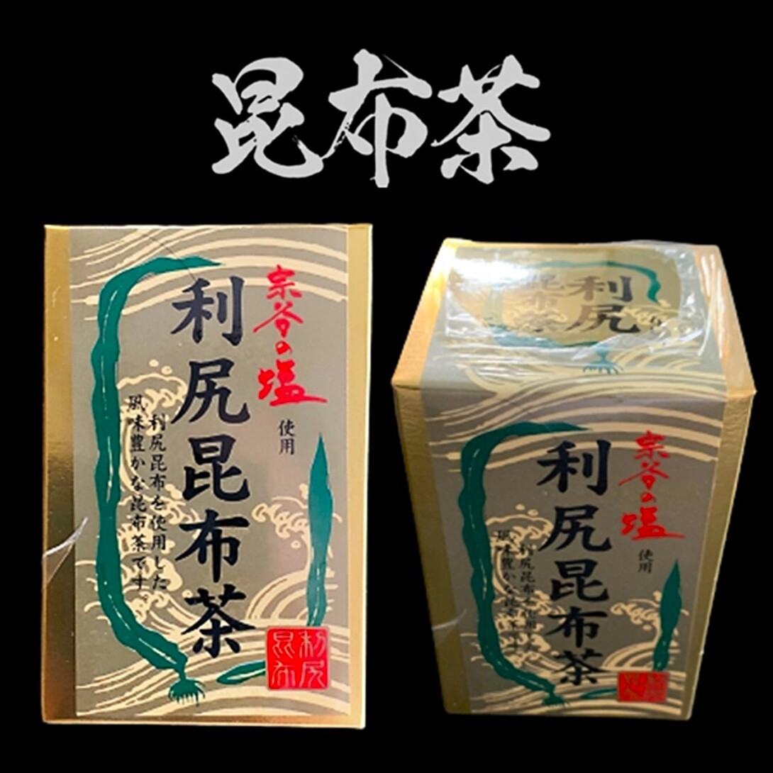 利尻昆布茶 1箱90ｇ 宗谷の塩使用 : risirikonnbucha-90 : 北海道めし