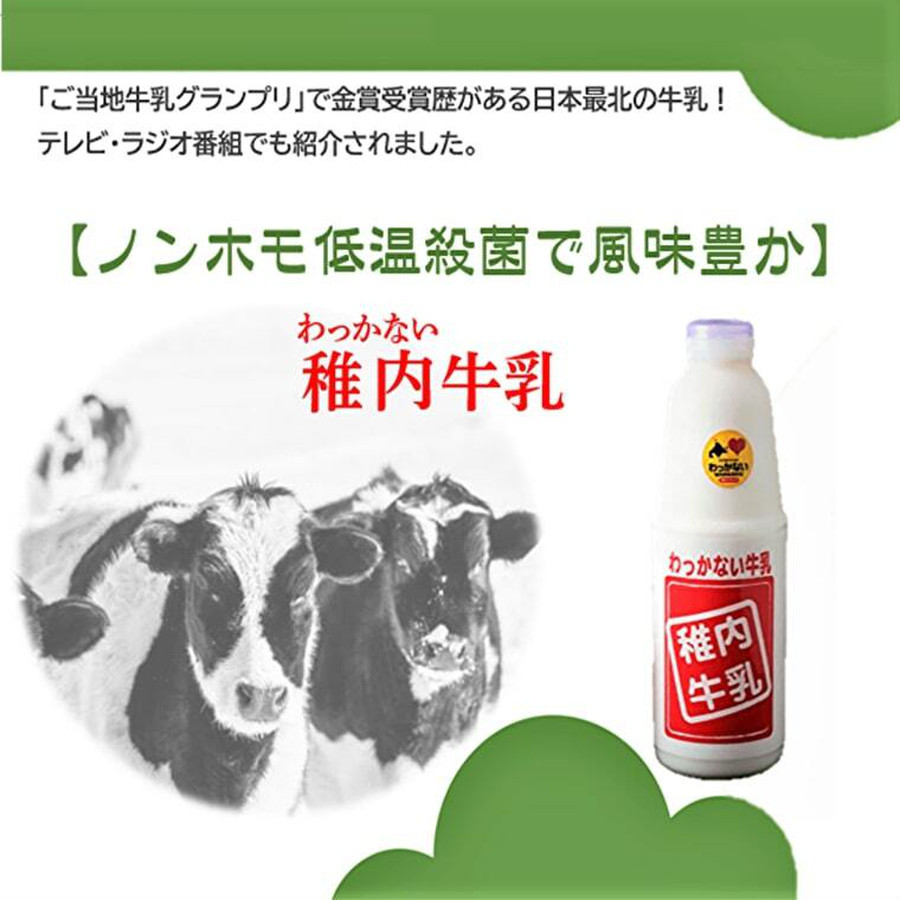 ノンホモジナイズド稚内牛乳（大）900ml :wakkanaigyuunyuudai-set-001:北海道めし - 通販 - Yahoo!ショッピング