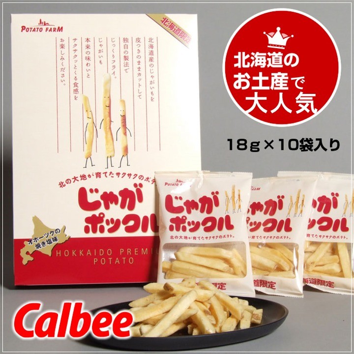 トカチカラ 十勝キャラメルポテト 北海道限定 お土産 いも デザート