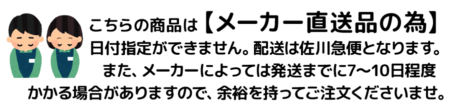 日付指定不可