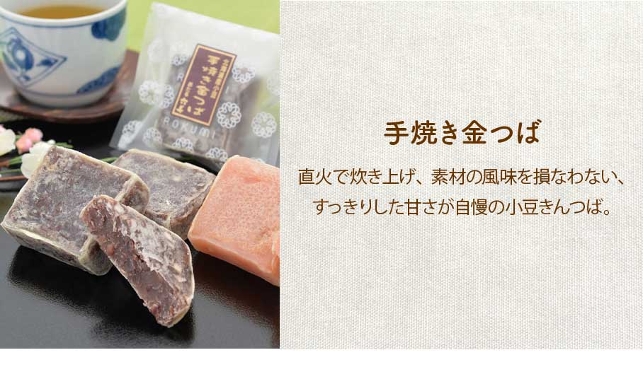 手焼き金つば
