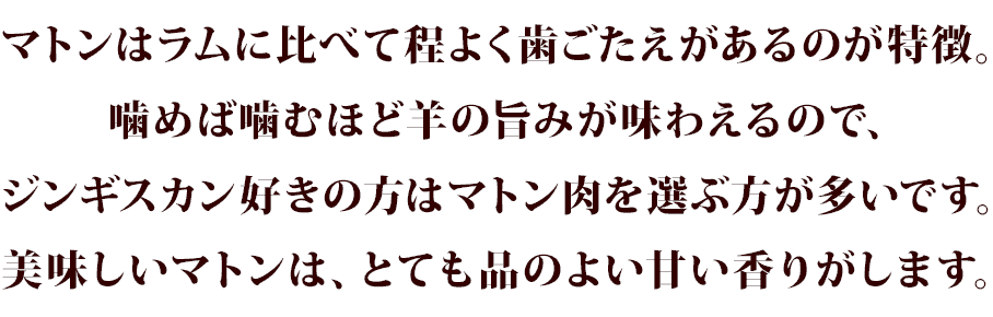 マトンとラムの違い