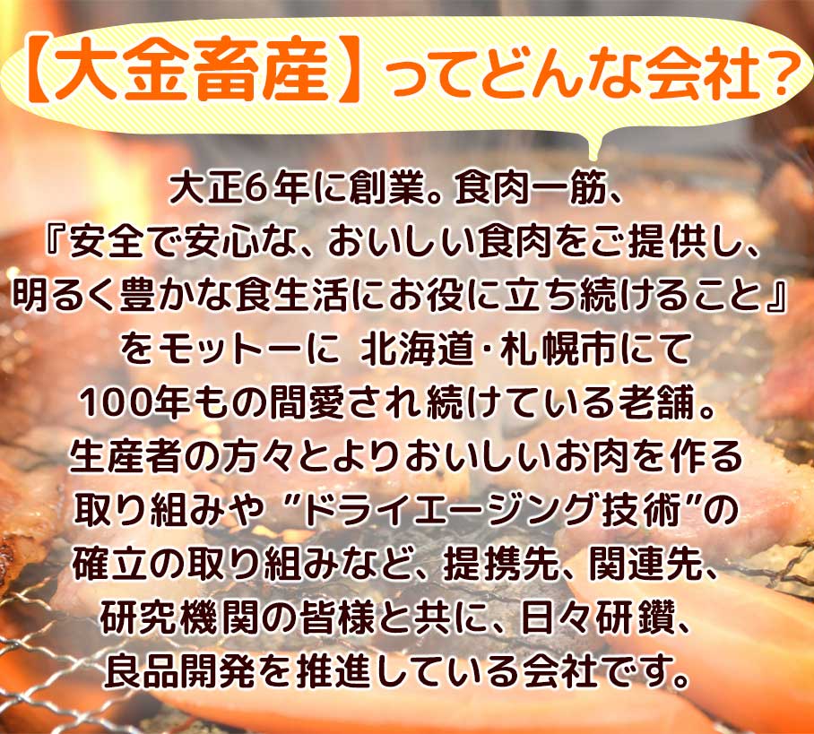 大金畜産ってどんな会社