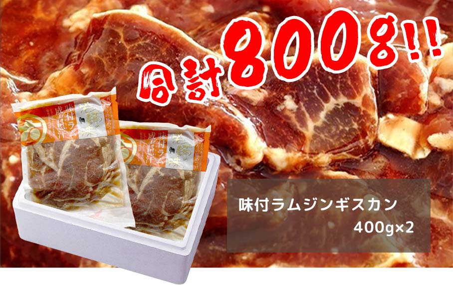 ジンギスカン味付きラム