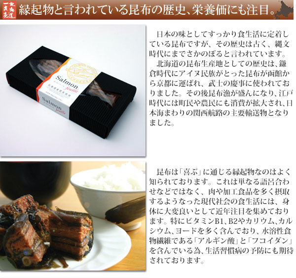 縁起物と言われている昆布の歴史、栄養価にも注目。