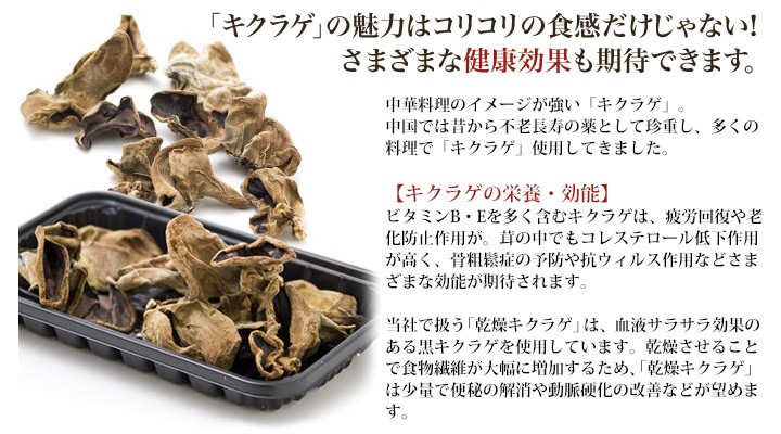 「キクラゲ」の魅力はコリコリの食感だけじゃない！さまざまな健康効果も期待できます。