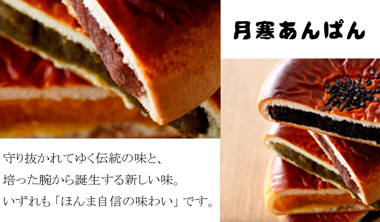 ほんま 月寒あんぱん 黒胡麻あん x3個セット...の詳細画像1