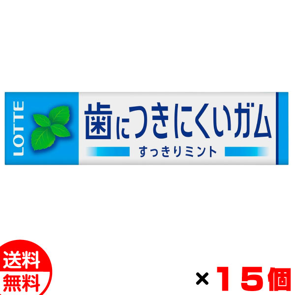 Yahoo! Yahoo!ショッピング(ヤフー ショッピング)ロッテ 歯につきにくい フリーゾーンガム ハイミント 9枚入×15個セット ミント ガム 送料無料 メール便 お菓子 おやつ おつまみ メール便 お歳暮 御歳暮 敬老の