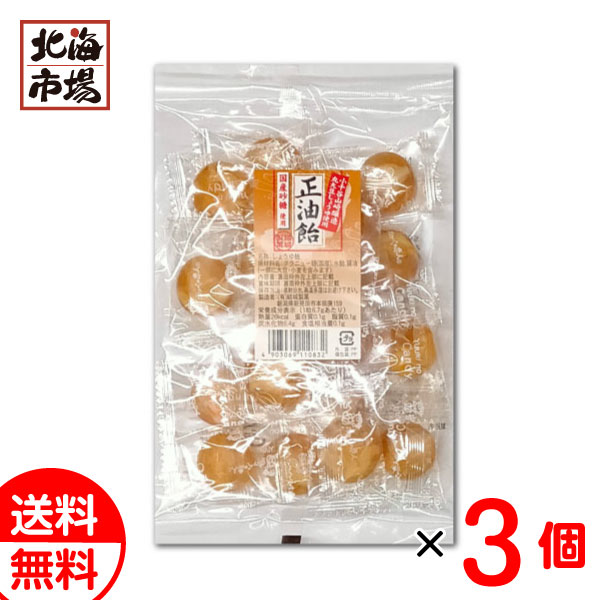 Yahoo! Yahoo!ショッピング(ヤフー ショッピング)新潟 結城製菓 正油飴 110g×3袋セット 送料無料 しょうゆ 醤油飴 あめ メール便 贈り物 お返し 誕生日 御供 お中元 御中元 お祝い 御礼 敬老の日 プレゼント