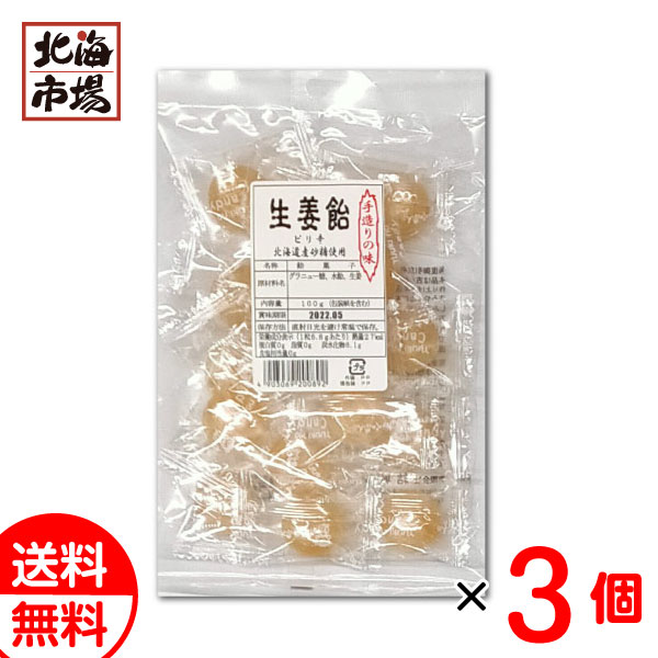 Yahoo! Yahoo!ショッピング(ヤフー ショッピング)新潟 結城製菓 生姜飴 100g×3袋セット 送料無料 しょうが飴 あめ メール便 贈り物 お返し 誕生日 御供 お中元 御中元 お祝い 御礼 敬老の日 プレゼント