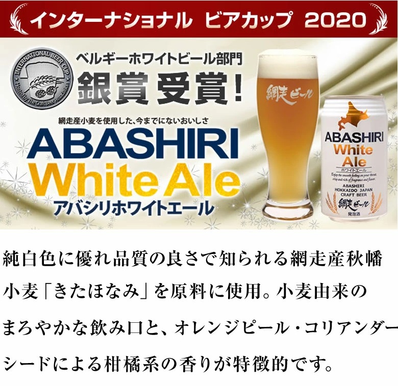 ホワイトエール