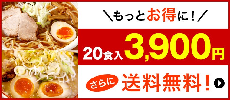 20食3900円