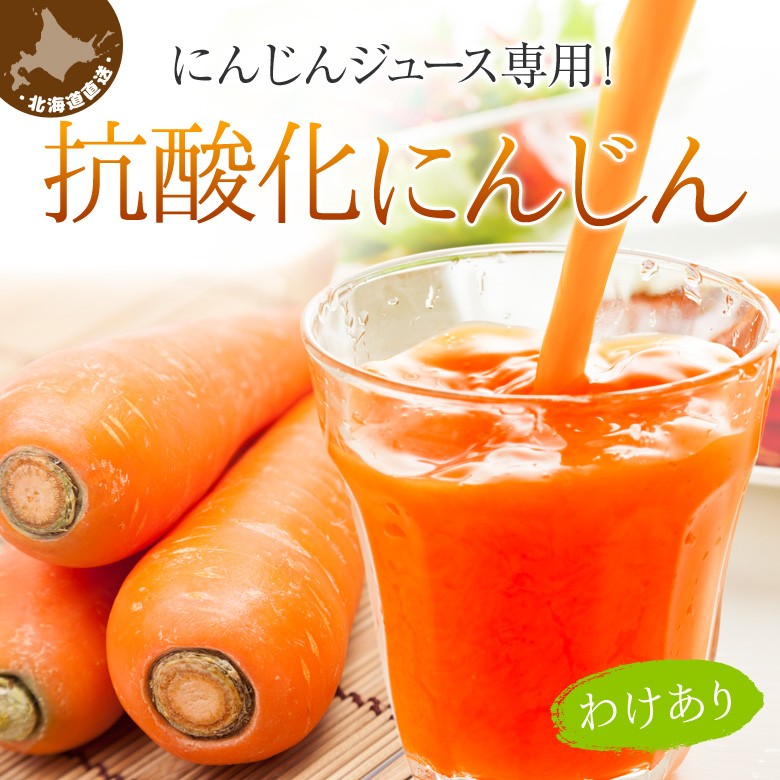 にんじん 10kg 北海道産 訳あり加工用 人参 ニンジン 国産
