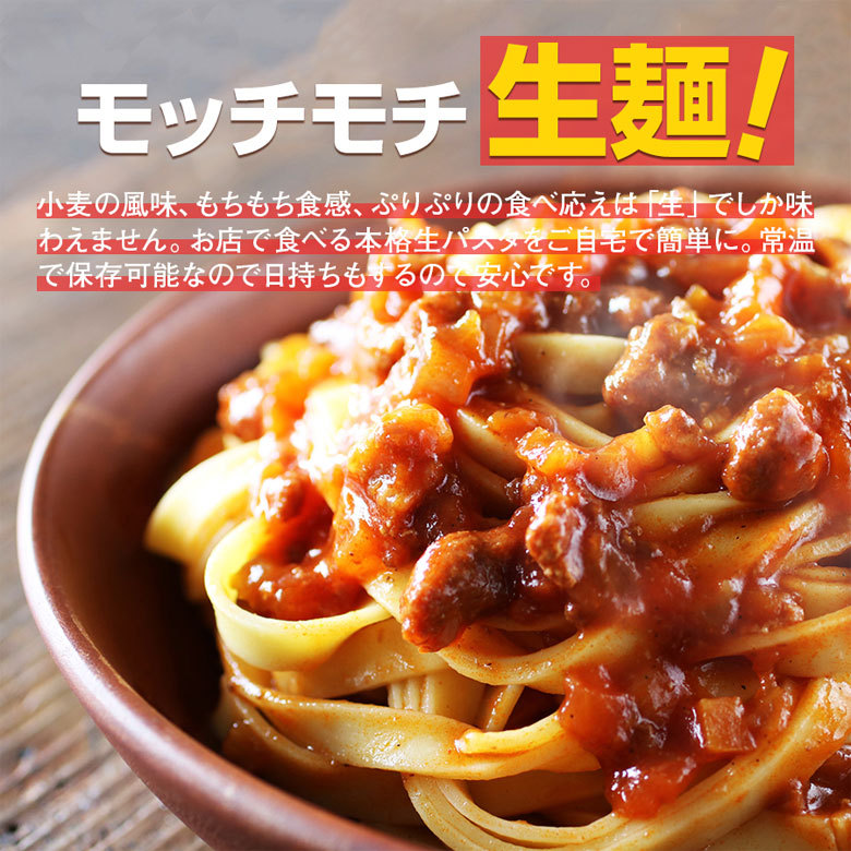 今だけ8食増量】パスタ 生パスタ 送料無料 北海道小麦100％ 個包装 8食セット 1080円ぽっきり 平麺 細麺 2種類 時短調理 ルルロッソ 留萌  :circo004:北海道お取り寄せ本舗 - 通販 - Yahoo!ショッピング