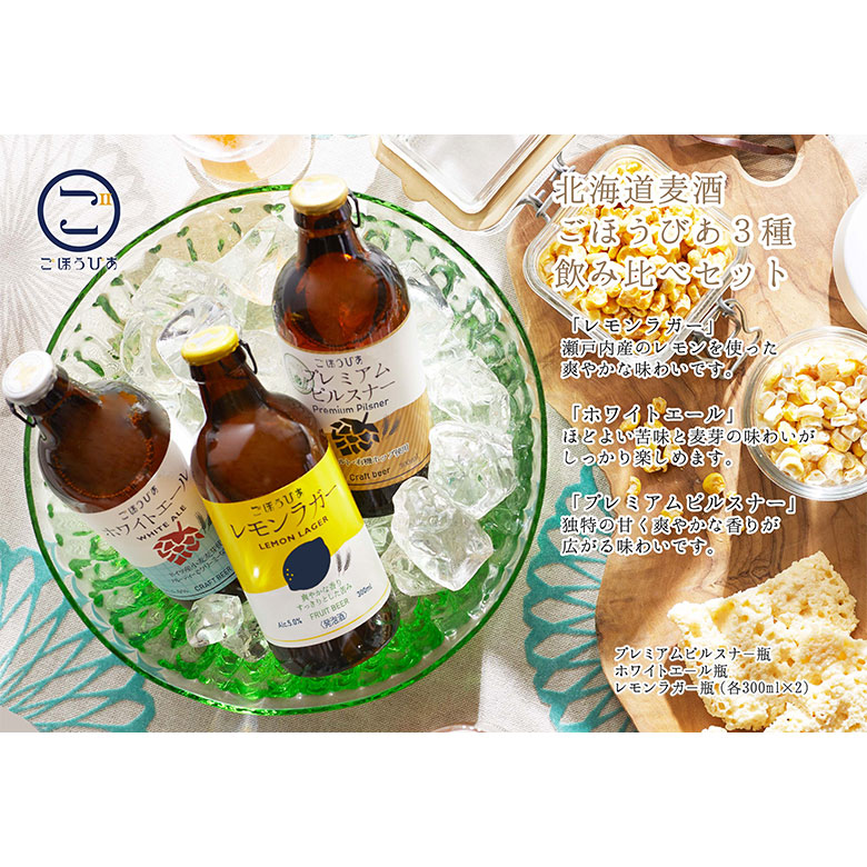 ビールおつまみ説明