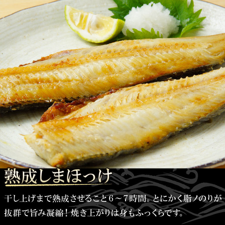 しまほっけ
