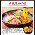 ラーメン お取り寄せ 北海道 札幌熟成生麺 味...の詳細画像4