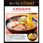 タイムセール 送料無料 北海道 ラーメン 5食...の詳細画像3