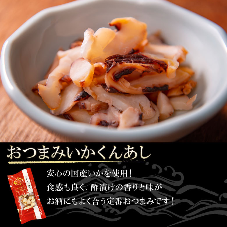 おつまみいかくんあし