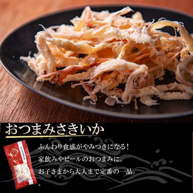おつまみさきいか