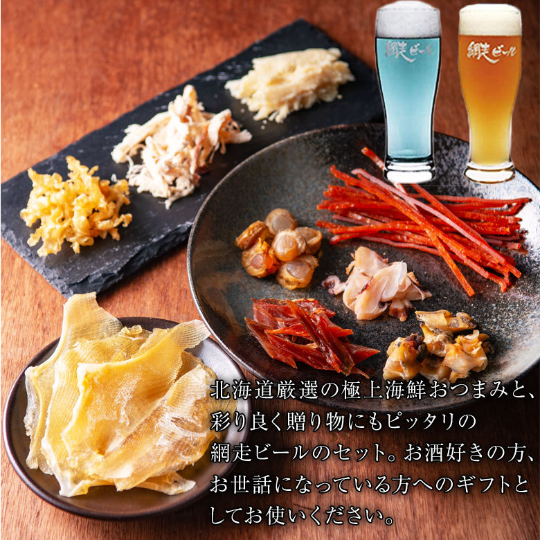 ビールおつまみ説明