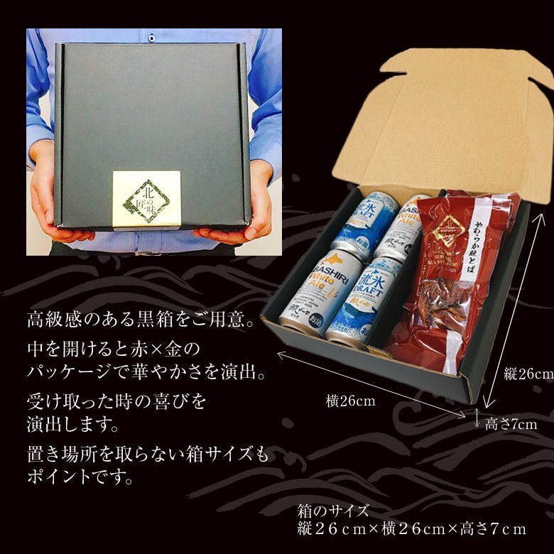 ビールおつまみ黒箱