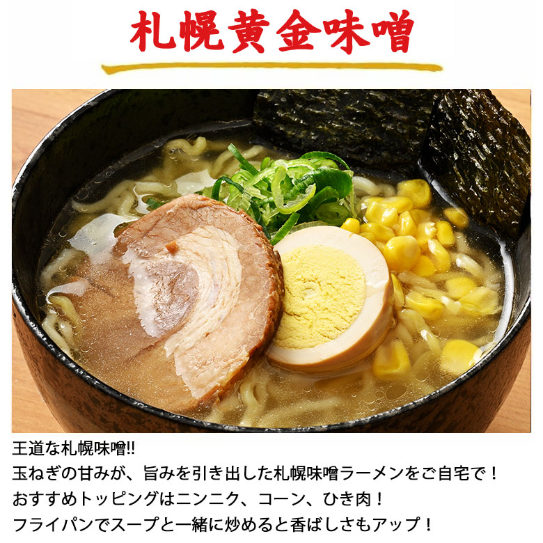 ラーメンセット 6食セット お取り寄せ 食べくらべ 北海道 札幌熟成生麺