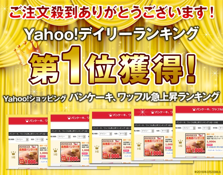 Yahoo!デイリーランキング第1位獲得！