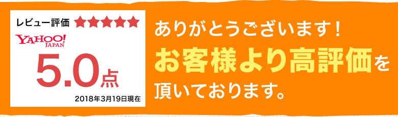 ありがとうございます！お客様より高評価を頂いております。