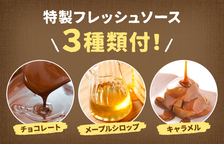 特製フレッシュソース3種類付！
