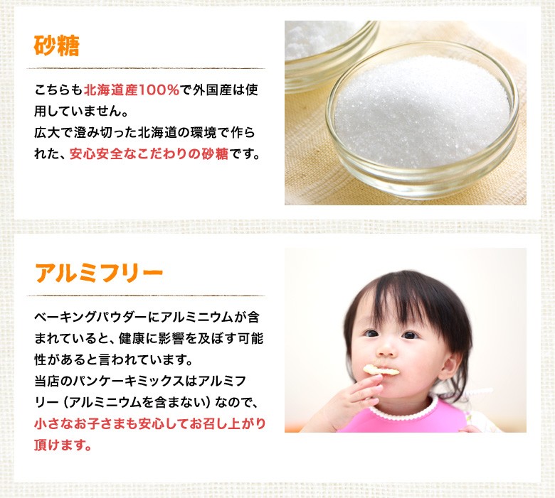 素材にこだわる「北海道品質」
