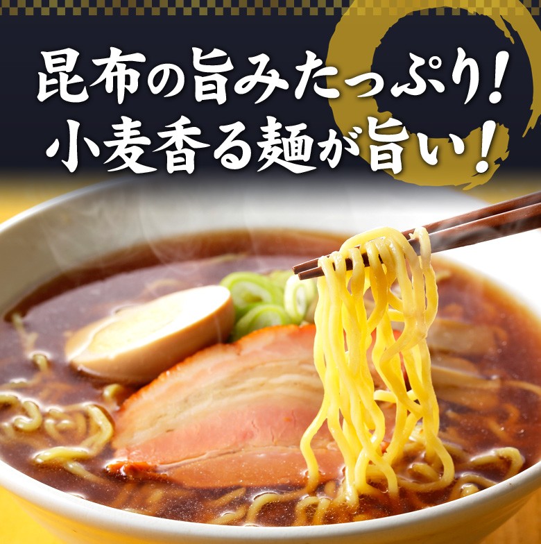 ラーメン お取り寄せ 北海道極み昆布醤油 5食セット しょうゆ 醤油｜hokkaimaru｜04