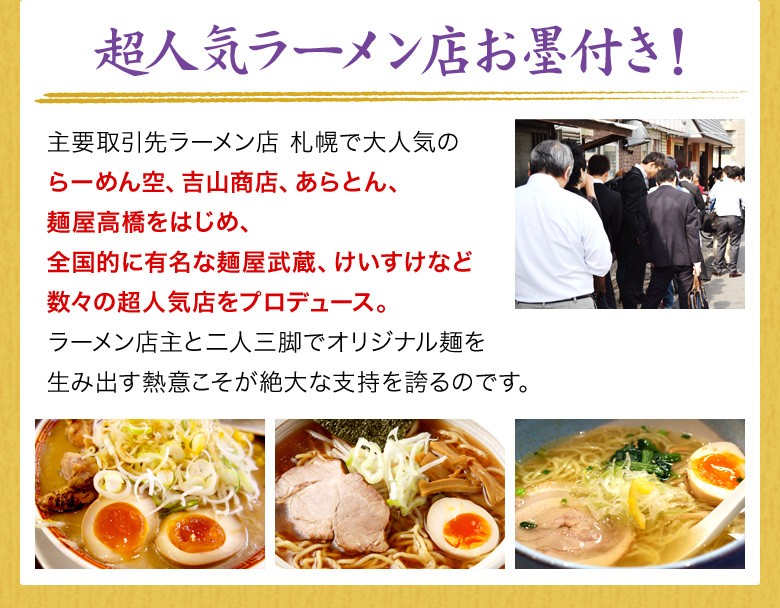 人気ラーメン店お墨付き！