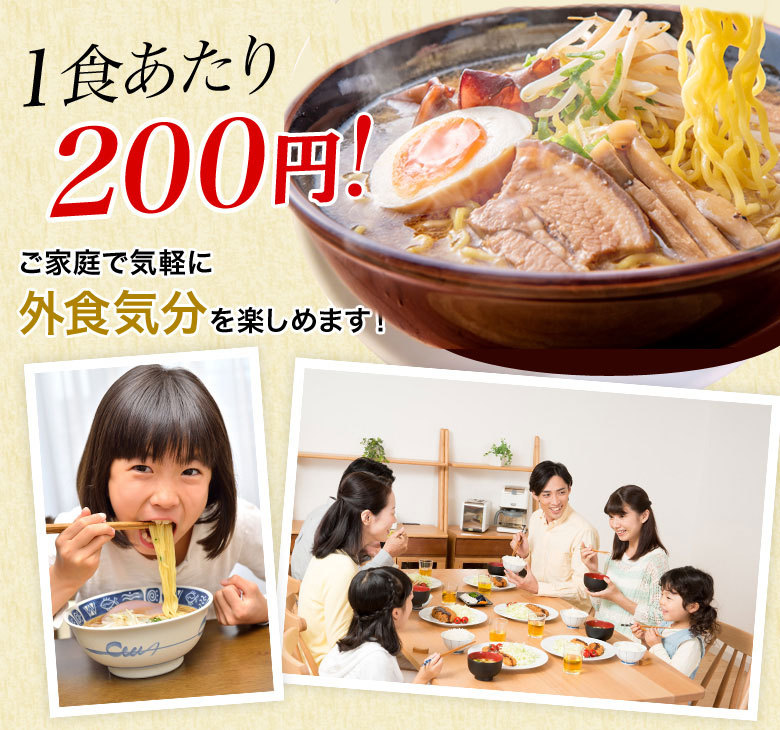 1食あたり200円！