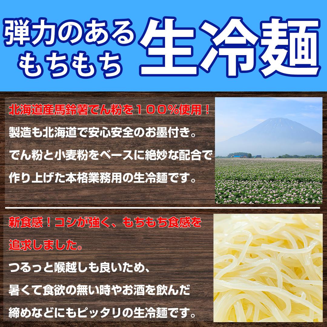 生冷麺詳細1
