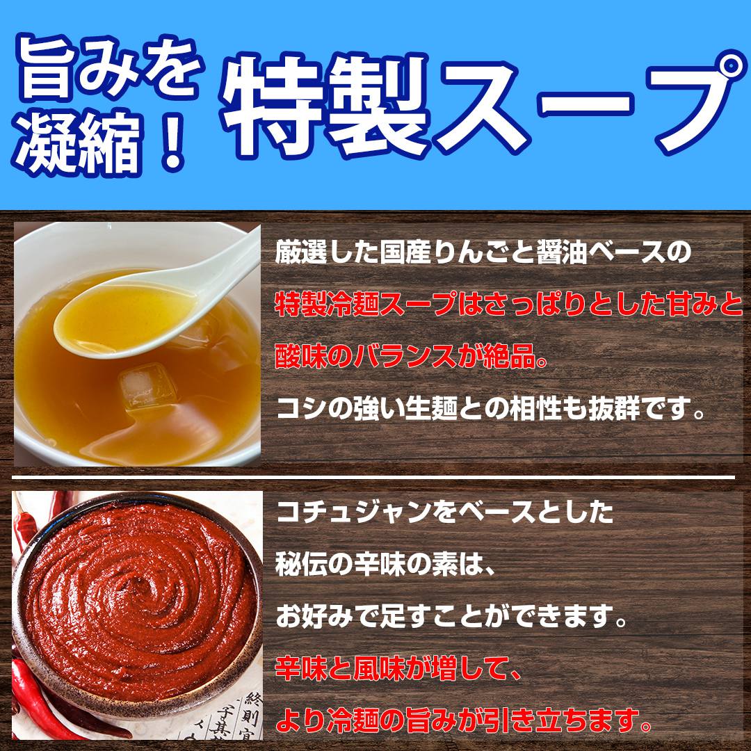 生冷麺詳細2