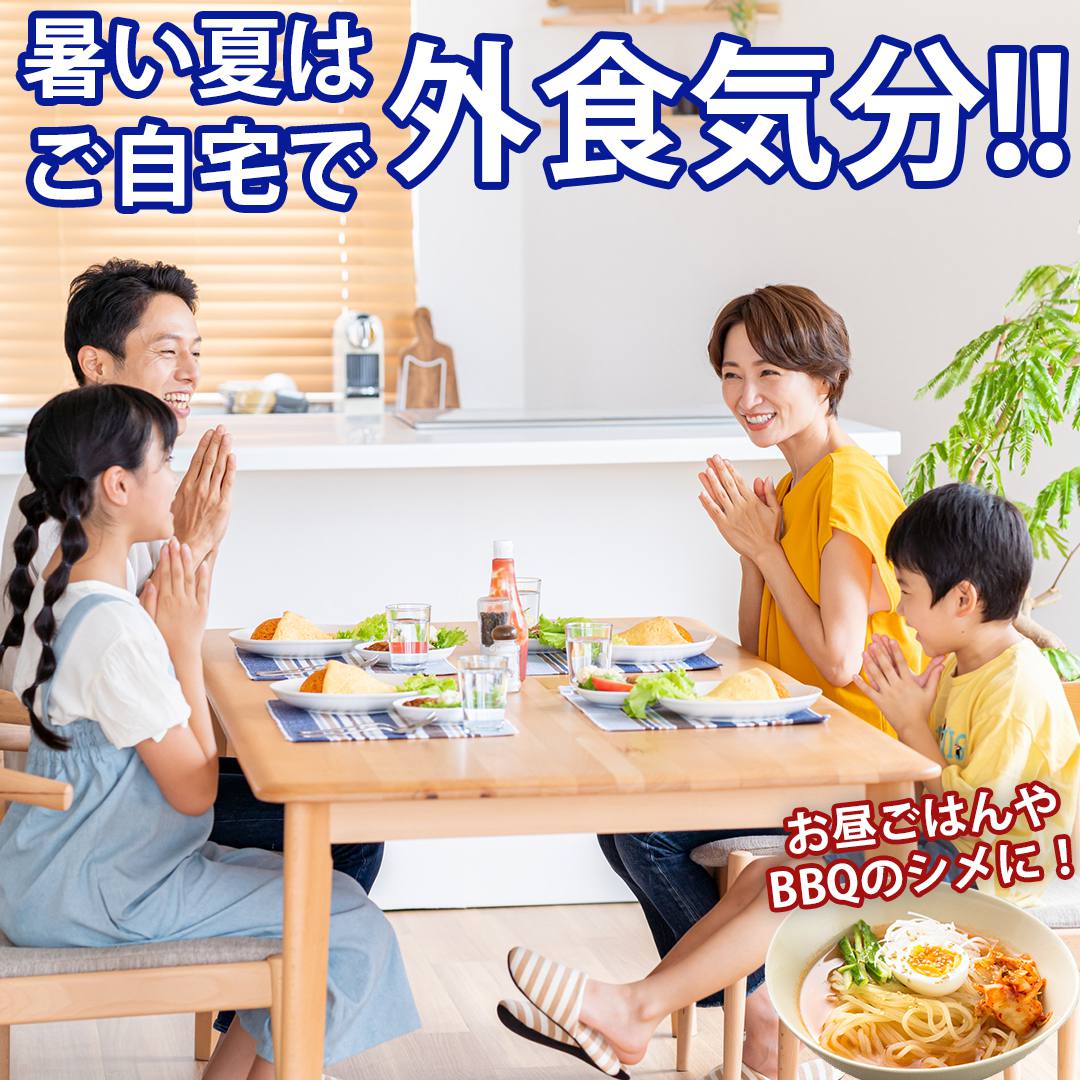 外食気分