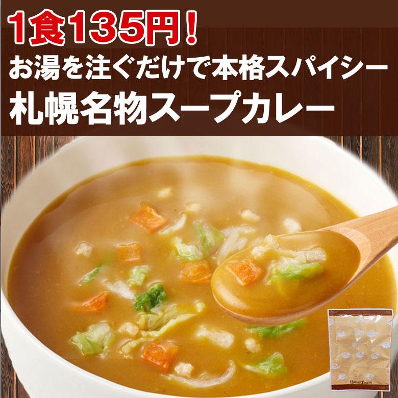スープカレー 送料無料 8食入 粉末タイプ カレーうどん カレーラーメン カレーメシ｜hokkaimaru｜02