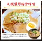 タイムセール 送料無料 北海道 ラーメン 5食...の詳細画像5