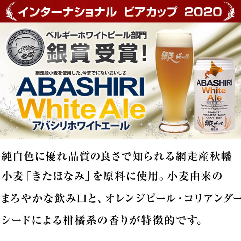 ホワイトエール
