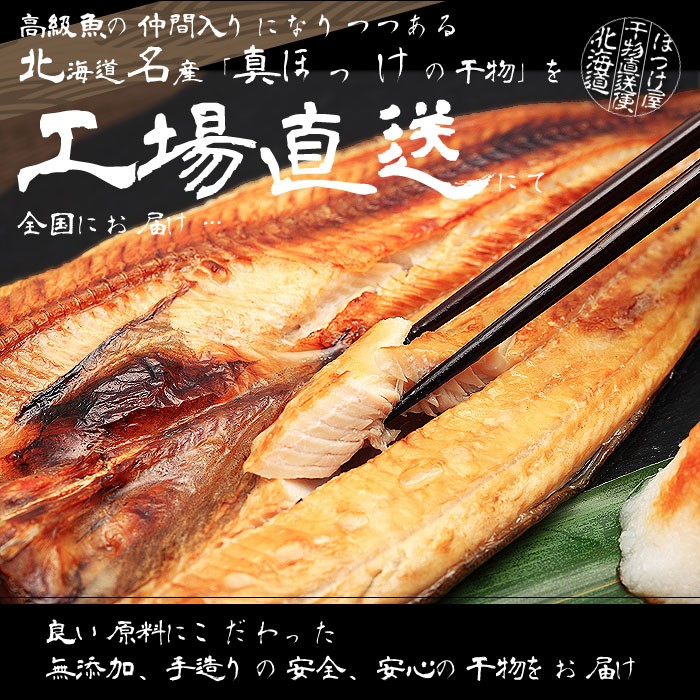 北海道産 根ほっけ 真ほっけ 開きほっけ スーパージャンボサイズ