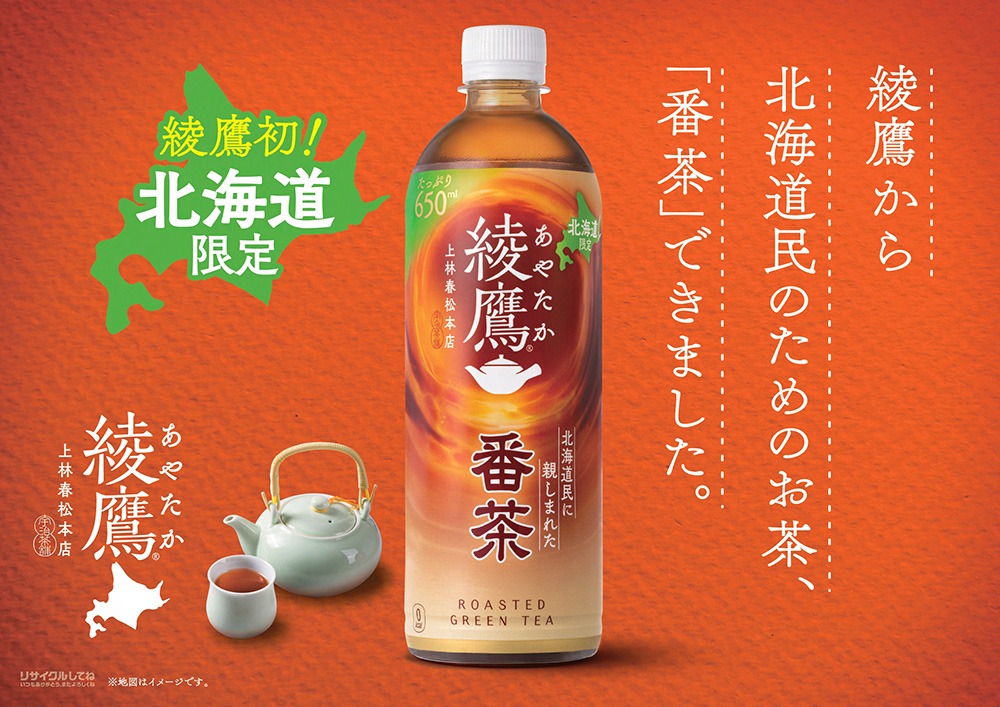 綾鷹 ○+10%対象○綾鷹 番茶 2L 6本 ペットボトル お茶 日本茶