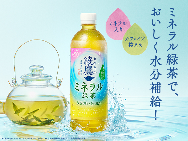 綾鷹 ○+10%対象○コカコーラ ミネラル緑茶 650ml 24本 ペットボトル