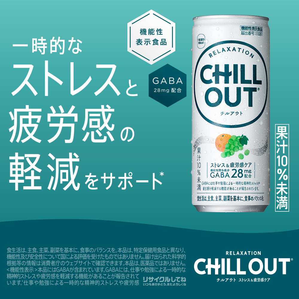 コカ・コーラ コカコーラ チルアウト ストレス&疲労感ケア 250ml 30本
