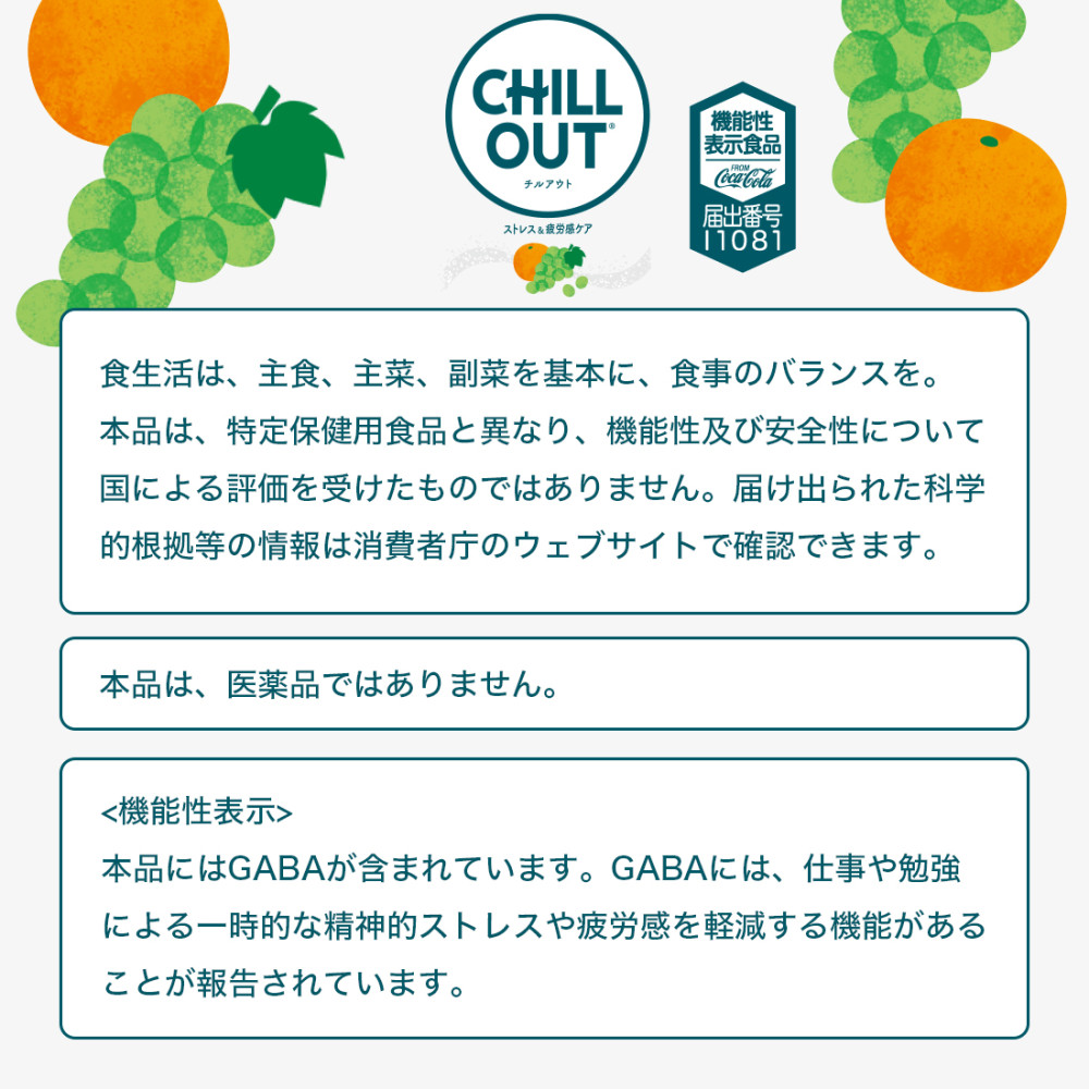 コカ・コーラ ○10%OFFクーポン○コカコーラ チルアウト ストレス&疲労