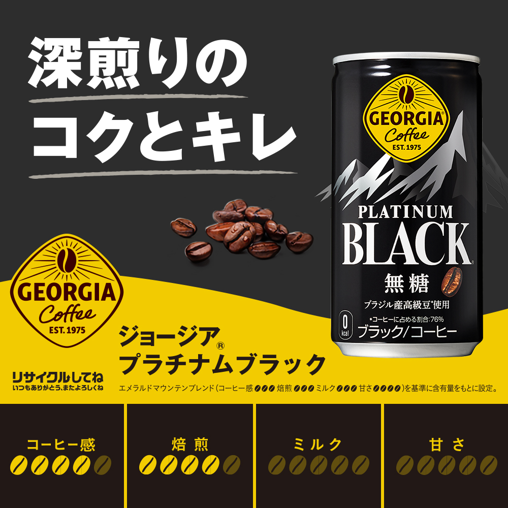 深煎りのコクとキレ